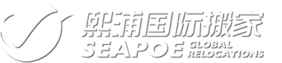 熙浦国际搬家